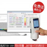 专业配色软件TSB-100配色宝3nh色差仪专用配色调色软件